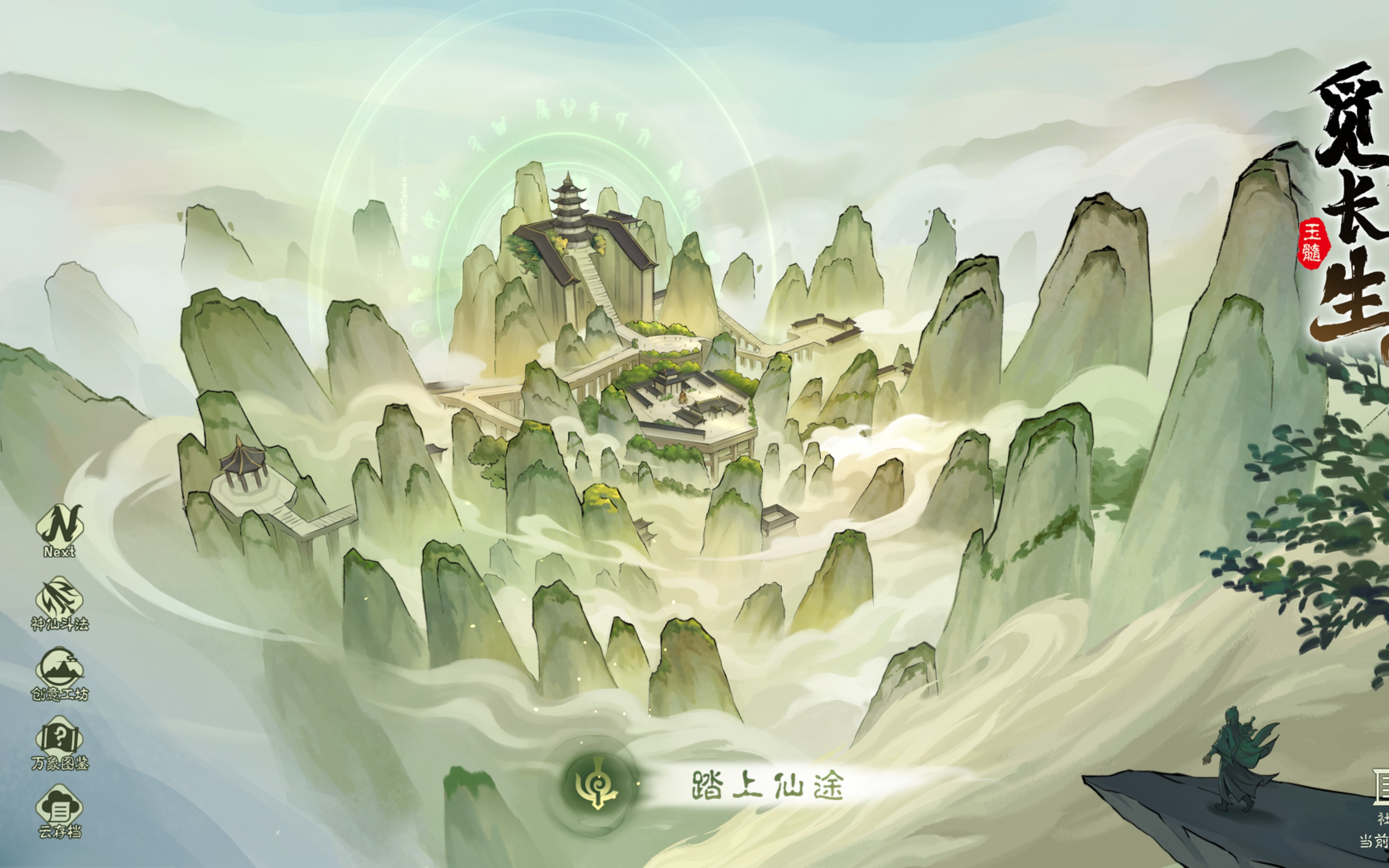 觅长生 竹山五行剑 正式版全流程体验