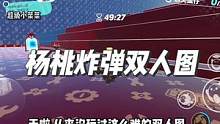这是我玩过最难的一张双人图，关关难过，真的服了！
#蛋仔派对 #蛋仔派对精灵之声 #治愈系蛋仔
