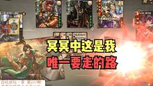 【百坑讲坛·零】227(下)·冥冥中这是我唯一要走的路