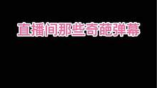 你们要不要看看自己在说什么#仙九