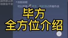 毕方全方位介绍:外观，血脉，资质，食珍，兵魂，技能介绍，飞行，宠物技能书！#妄想山海#妄想山海新五万