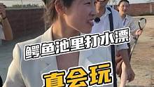 鳄鱼池里打水漂真会玩#鳄珍 #鳄鱼 #鳄鱼小镇