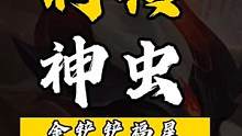 还有比八决斗更离谱的阵容吗？#金铲铲之战 #金铲铲神之一手