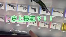 有志者事竟成！我今晚有信心帮这个粉丝圆梦成功！#csgo #开箱