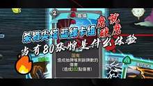 【杀戮尖塔】蓝缘卡组磨就硬磨，当有80张牌是什么体验？ #游戏视频 #手机游戏 #杀戮尖塔 #经典游