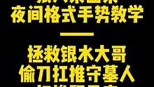 狼人杀面杀，夜间狼人是怎么制定战术的呢？#狼人杀 #狼人杀直播#游戏