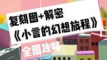 图名：小言的幻想旅程。谁会不喜欢会旋转的果冻房屋呢？#蛋仔计划 #蛋仔派对 #蛋仔地图推荐 #蛋仔甜