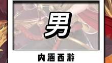 没错，赤脚大仙是男角色。内涵西游，这是一款全新的卡牌手游。我试过了，特别好玩，人物非常好看。#游戏推