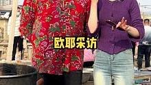 #山东大集 #这是一种很新的采访 #老百姓的平凡生活 @捣鱼刺小胖 @沂蒙大妹子