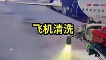 飞机表面清除冰雪