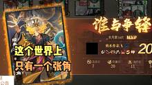 【百坑讲坛】441(上)·这个世界上只能有一个张角！