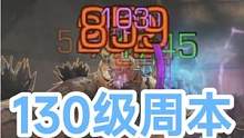 明日之后攻击力不到260攻，打130级周本一枪也能859，大佬282攻#明日之后 #流浪地球2x明日