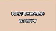 明日之后：转眼间明日已经陪伴我们四年了 #明日之后第五季 #明日之后2亿玩家集结#明日之后