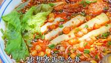#打工人 下班5分钟就搞定的酸辣粉，一碗下去，一天的劳累都没了#抖音美食推荐官 #新农人计划 #无辣