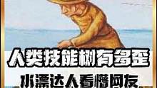 《满级小孩能有多离谱？》