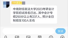 简单聊聊中南财经政法大学2023会计专硕初试