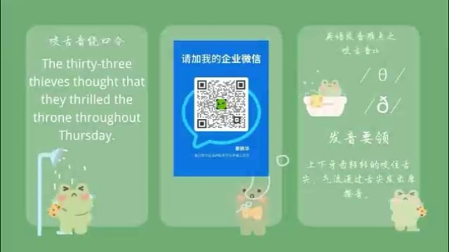 英语咬舌音的发音方法及训练方法