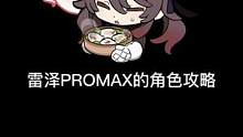 #风花的呼吸 #原神 PROmax