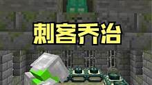 我的世界：猎人游戏，DreamVS刺客乔治复赛 #mc不灭 #我的世界 #minecraft