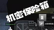 有人知道哪个保险柜消失了吗？可以在评论区评论哟～ #暗区突围 #暗区松松 #暗区突围体验服