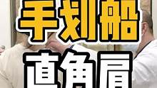 手划船直角肩#体态纠正 #肩膀 #颈肩腰腿疼 #肩膀内扣 #圆肩驼背