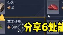 草木纤维和肉的获取途径，这6处能买你知道吗？ #黎明觉醒生机