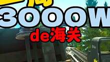 #逃离塔科夫  3000W一局！头昏脑胀！