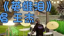 黎明觉醒生机乐器演奏 架子鼓#黎明觉醒 #黎明觉醒生机 #黎明觉醒生机乐器