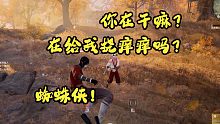 武田：这小子在干嘛？蛛丝给我射一裤裆？