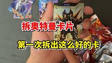 和平精英雪龙：拆奥特曼卡片，第一次拆出这么好的卡！