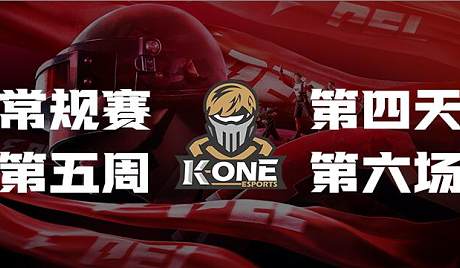 KONE-搜索-专找直播-虎牙直播