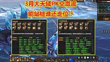 DNF：3月大天域PK空血流，能站桩谁还走位？况且还能组队打团