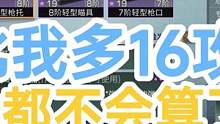 明日之后282攻怎么来的？比我多16攻，我都不会算了，大佬来介绍