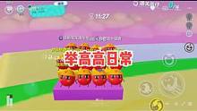 小红豆开会#蛋仔派对金秋游玩季 #蛋仔派对随十欢乐 #蛋仔派对 #蛋仔派对醒狮弄潮 #蛋仔派对秋趣乐