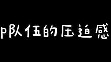 友情提示，这是一条非常有压迫感的视频。#和平精英 