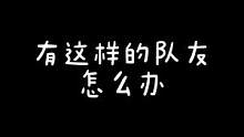 这游戏可真刺激#游戏精彩时刻 