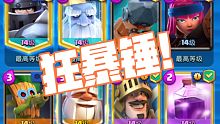 狂暴超骑锤！进攻全靠堆！