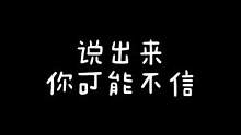 把你觉得能做到的人艾特出来