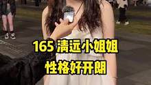 清远小姐姐好有趣，性格好好吖#街头采访 #搞笑女 #这谁顶得住啊 #一眼就心动