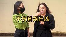 我们主持人被你们说不换鞋子，今天终于换了一双，你们还满意吗？  #街头采访 #无厘头采访 #一种很新