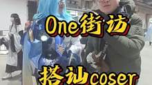 #街头采访 大胆搭讪~