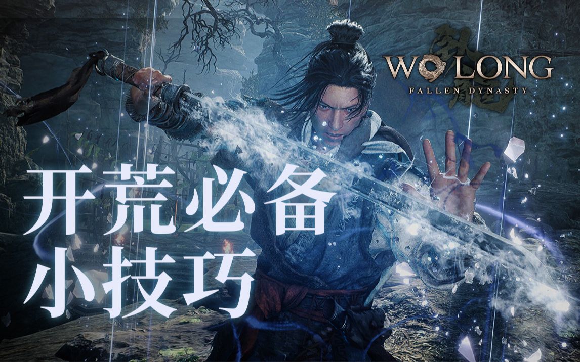 [包爽攻略]《卧龙：苍天陨落》第三集 2-2 暗渡鬼哭谷-[包爽攻略]《卧龙：苍天陨落》第三集 2-