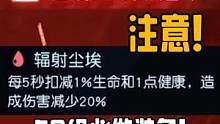 黎明觉醒，50级必做装备！防辐射面罩！