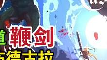 绿流鞭剑，低卷轴优雅无伤恶魔城最终BOSS德古拉#死亡细胞#重生细胞 #独立游戏#手机游戏#单机游戏