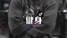 健身小姐姐#健身