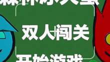 妈妈呀 我居然在蛋仔里发现了森林冰火人#蛋仔派对 #eggy爱挤 #蛋仔派对宝藏地图推荐