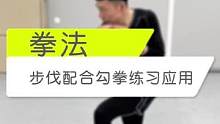 今天来给大家讲解下【步伐配合勾拳的练习应用】#韦力格斗 #拳击教学 #健身 #格斗