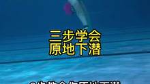 想学潜水，其实很简单，而且很实用.比如说捡池底的东西！#潜水 #游泳 #水下拍摄 #自由潜水 