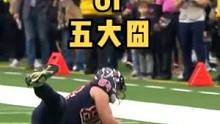 德州人新秀近端锋几乎完成了一次非常精彩的接球。#美式橄榄球 #nfl #精彩瞬间