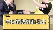 腿法千变万化杀伤力大，能躲就躲，躲不开再防，如果防御需要判断，需要经验，需要训练。#防身术 #搏击 